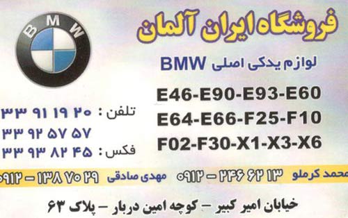 لوازم یدکی ب ام و BMW